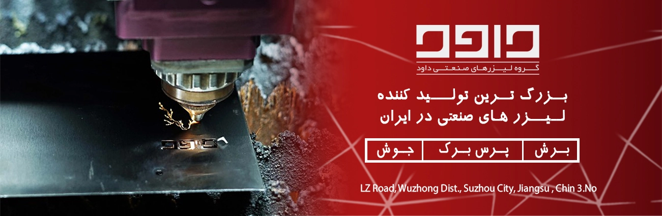 فروش دستگاه برش لیزر